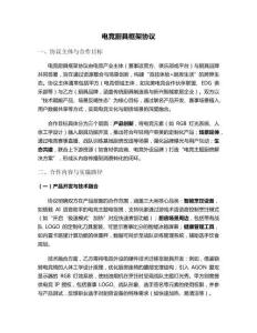 電競廚具框架協議