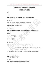 天津大學2022年839物理化學試題答案