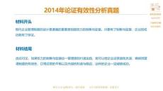 論證有效性分析2課程講義-26早鳥課