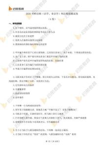 刑法1-2026考研法碩刑法模擬題A卷試題及答案解析