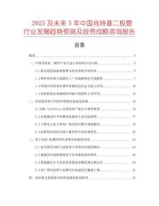 2025及未來5年中國肖特基二極管行業發展趨勢預測及投資戰略咨詢報告