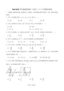 015_2024-2025學年福建省福州一中高三上開學數學試卷