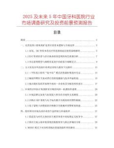 2025及未來5年中國牙科醫(yī)院行業(yè)市場調(diào)查研究及投資前景預(yù)測報告