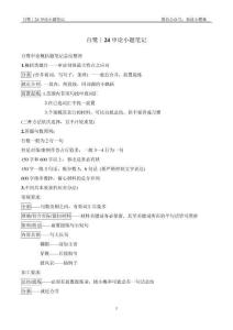 白鹭｜24考公申论笔记(小题+大作文)