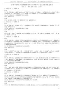 2019年0609河南省鶴壁市鶴山區(qū)事業(yè)單位考試真題答案及解析
