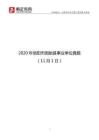 2020年信陽固始縣事業單位真題11月1日