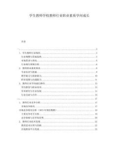 學生教師學校教師行業職業素質學問成長