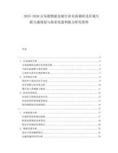 2025-2030吉布提物流倉(cāng)儲(chǔ)行業(yè)全面調(diào)研及區(qū)域互聯(lián)互通規(guī)劃與商業(yè)化盈利能力研究資料