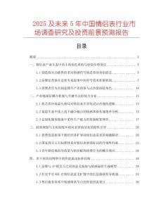 2025及未來5年中國情侶表行業市場調查研究及投資前景預測報告
