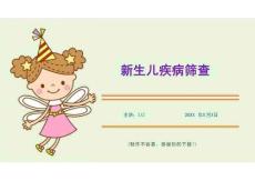 新生兒疾病篩查（課件PPT）