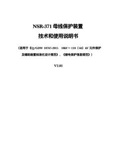 NSR-371DL-G[V1.30][7B3A56B8]母線保護(hù)裝置-說明書