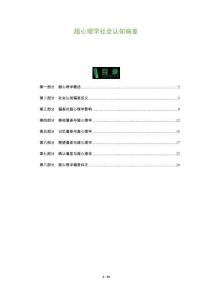 超心理學(xué)社會(huì)認(rèn)知偏差