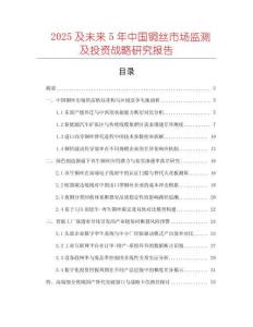 2025及未來5年中國銅絲市場監測及投資戰略研究報告