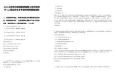 2022山東魯華能源集團有限公司校園招聘5人筆試歷年參考題庫附帶答案詳解