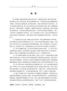 基于SWMM模型的城市內(nèi)澇脆弱性分析——以東濠涌為例