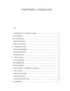 中國新零售模式下衛浴體驗店價值