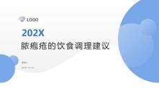 脓疱疮的饮食调理建议