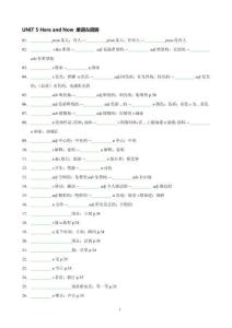 2024新人教版英語七年級下UNIT 5單詞詞轉默寫單（含答案）