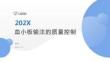 血小板輸注的質量控制