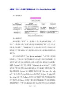 人教版（2024）七年級下冊英語Unit 2 No RulesNo Order 教案