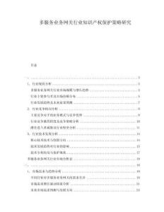 多服務(wù)業(yè)務(wù)網(wǎng)關(guān)行業(yè)知識產(chǎn)權(quán)保護(hù)策略研究