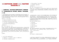 2025哈密伊州機場第一季度招聘（18人）筆試參考題庫附帶答案詳解(3卷合一)