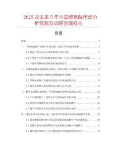 2025及未來5年中國脯氨酸市場分析預測及戰略咨詢報告