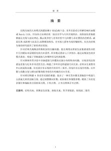 基于高斯波包表象結構光場研究