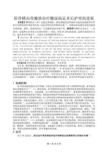 脛骨橫向骨搬移治療糖尿病足術后護理的進展