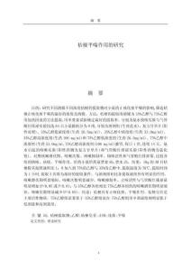 桔梗平喘作用的研究