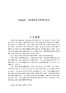 康得新財務舞弊案例研究