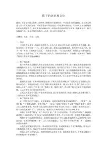 筷子的歷史和文化