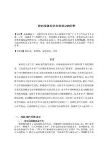 啦啦操舞蹈化發(fā)展傾向的評析