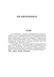 浪潮信息財務報表分析