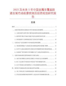 2025及未來5年中國金屬非覆蓋膽道支架市場前景預測及投資規劃研究報告
