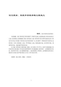 樂凱中學教學樓工程施工