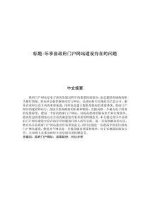 樂亭縣政府門戶網(wǎng)站建設(shè)存在的問題