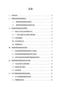 離婚損害賠償制度的現(xiàn)狀 (2)