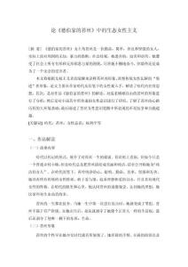 論《德伯家的苔絲》中的生態女性主義