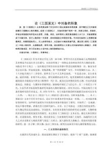 论《三国演义》中刘备的形象