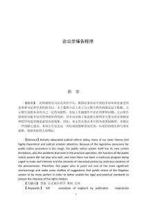 論公示催告程序