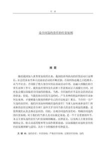 論合同違約責任的歸責原則