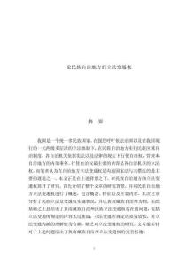 論民族自治地方的立法變通權(quán)