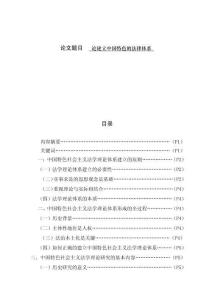 論中國特色社會主義法學(xué)理論體系