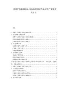 丹佛廣告?zhèn)髅叫袠I(yè)市場(chǎng)供需調(diào)研與品牌推廣策略研究報(bào)告