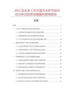 2025及未來5年中國開水爐市場(chǎng)評(píng)估分析及投資發(fā)展盈利預(yù)測(cè)報(bào)告