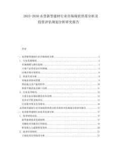 2025-2030永登新型建材行業市場現狀供需分析及投資評估規劃分析研究報告