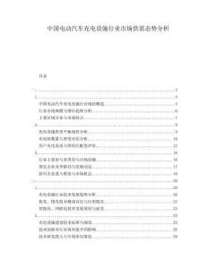 中國電動汽車充電設施行業市場供需態勢分析