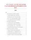 2025及未來5年中國升降式床鉸鏈行業市場供需預測及投資戰略研究咨詢報告