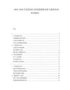 2025-2030月見草油行業發展趨勢分析與投資布局研究報告